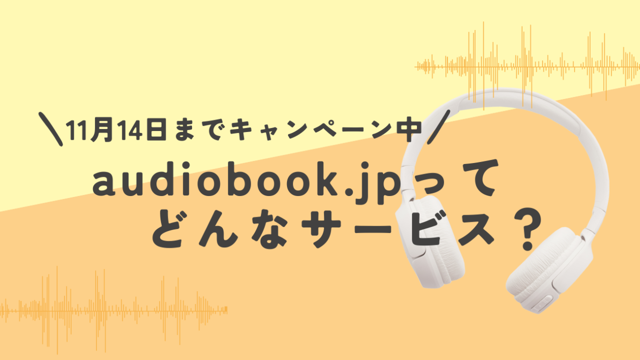 audio book サービス案内